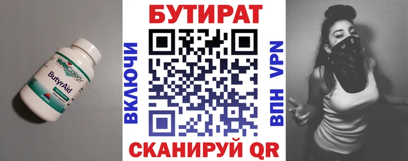 БУТИРАТ 1.4BDO  Волчанск 